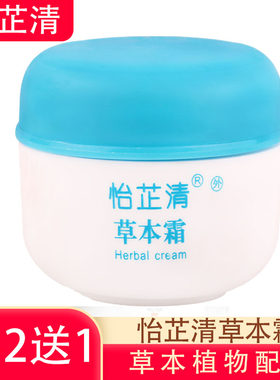 止痒霜草本霜怡芷清买2送1