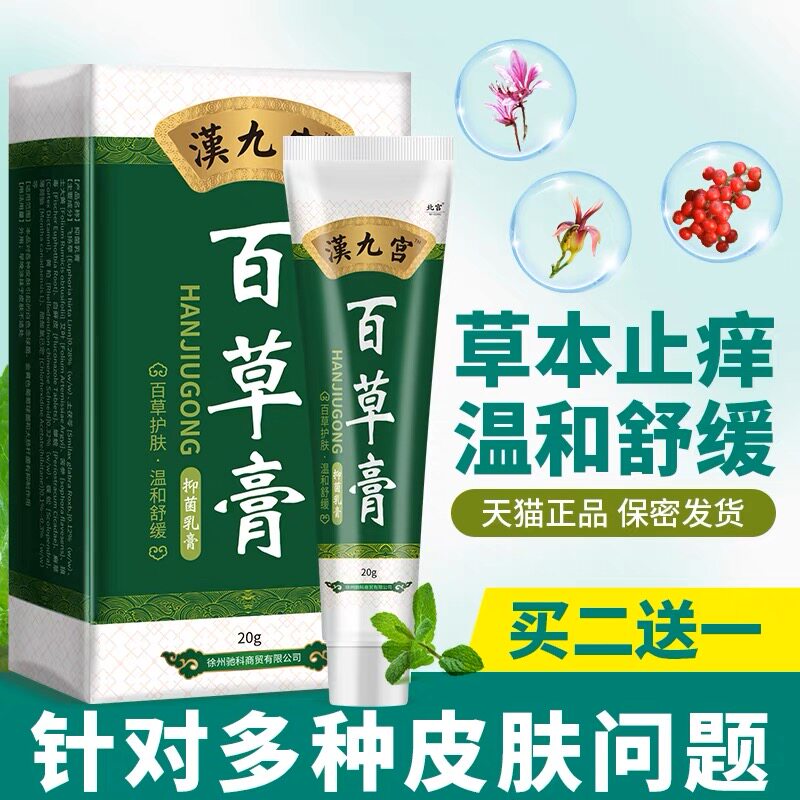 汉九宫百草膏霜草本乳膏百草膏神农百草膏官方