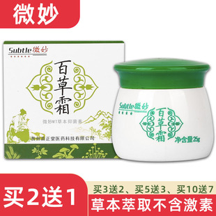 微妙百草霜官网正品火车上卖百草霜泰国百草膏微妙成人蚊虫
