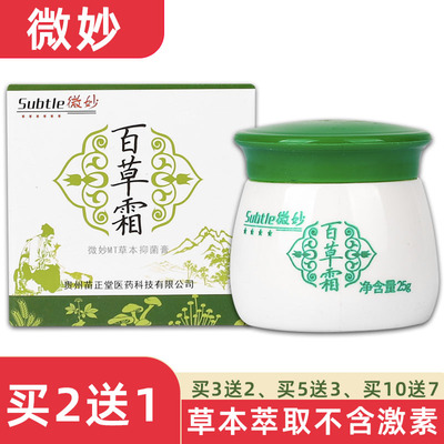 微妙百草霜官网正品火车上卖百草霜泰国百草膏微妙成人蚊虫