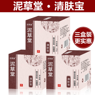 泥草堂清肤宝成人软膏草本乳膏外用皮肤湿清霜适用3盒装正品