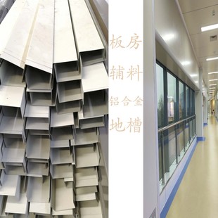 重庆活动板房安装辅料 地槽 包边折件 净化室专用门框铝 窗框铝材
