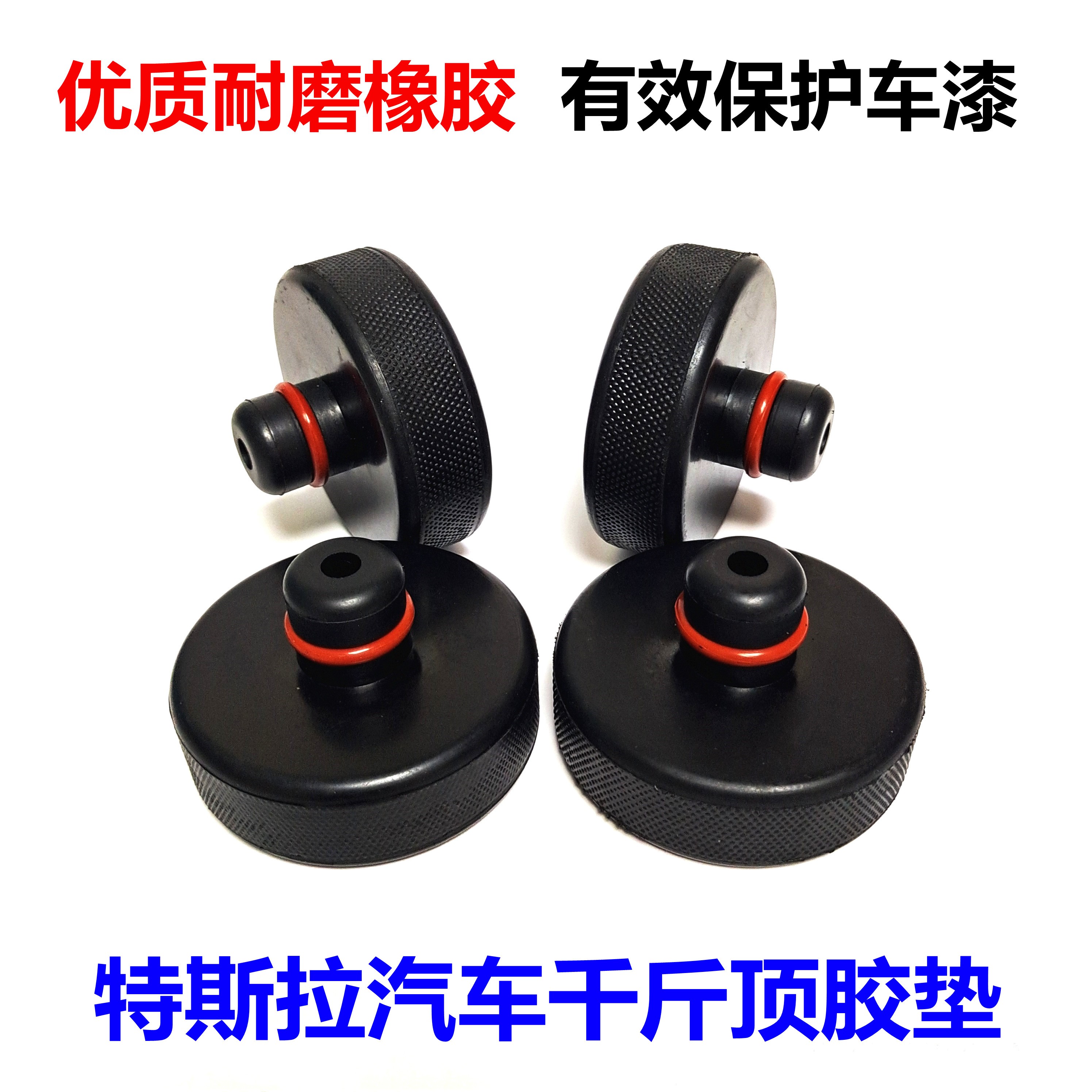 特斯拉汽车千斤顶用橡胶垫Tesla轿车Model3XSY底盘防护减震块配件
