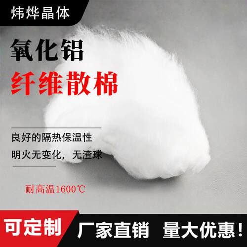 耐高温氧化铝纤维棉窑炉填充散棉