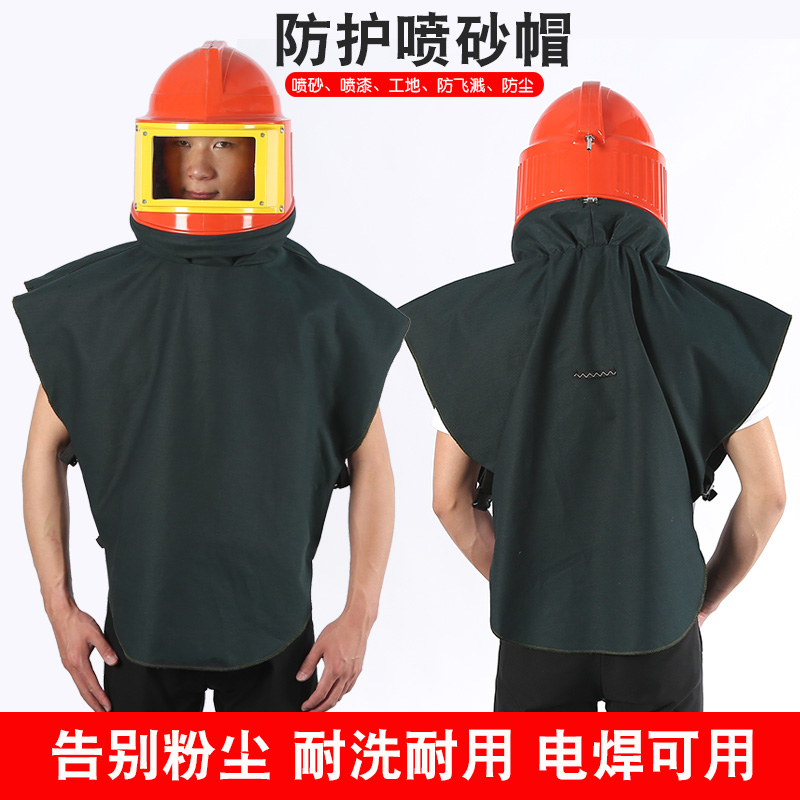 喷砂衣喷砂帽供氧式安全防护套装喷砂打砂帽面罩喷砂服