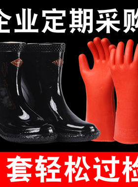 电工绝缘靴10kv/20/35kv橡胶绝缘手套中高筒防电防水电力高压雨鞋