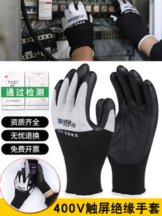 400V绝缘手套380V带电橡胶电工家用220V低压防震触摸屏手套