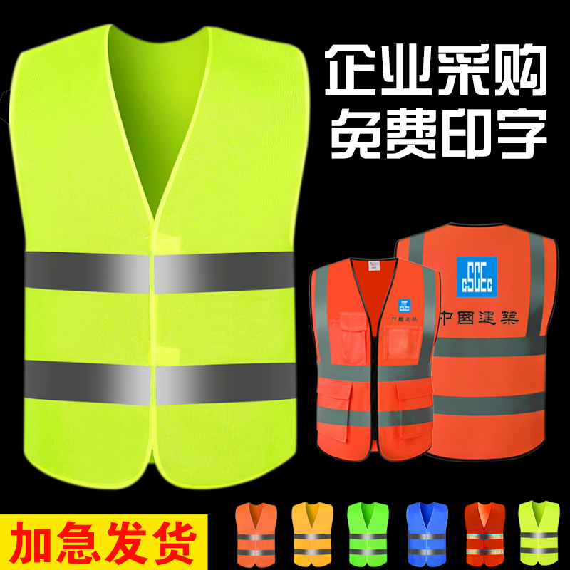 佳护反光背心施工安全马甲环卫工人衣服建筑美团荧光骑行外套印字