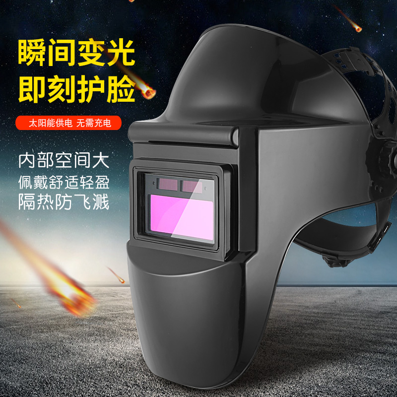 全自動變光電焊工面罩臉部頭戴式
