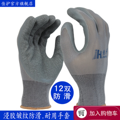 găng tay len bảo hộ Jiahu Nhúng Nhăn Găng Tay Cao Su Dày Lao Động Nhựa Bền Làm Việc Bảo Hộ Lao Động Găng Tay Bảo Hộ Chống Trơn Trượt găng tay sợi găng tay cách nhiệt