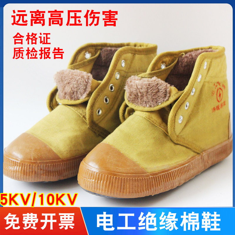 绝缘棉鞋电工鞋5kv/10kv国家电网冬季加绒加厚高帮工地耐磨解放鞋