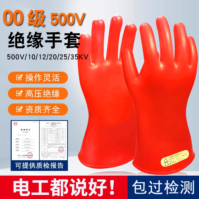 00级500v绝缘手套10kv12kv35kv