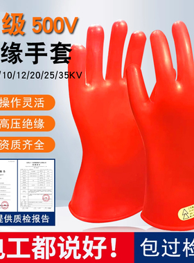 00级500v绝缘手套10kv12kv35kv高压电工专用带电作业低压防电380v