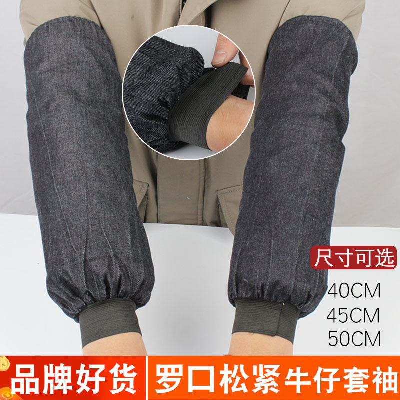 長款牛仔袖套男女防污耐臟耐用