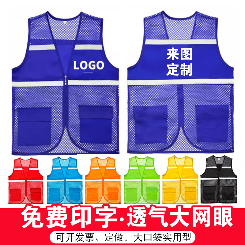 志愿者马甲反光马甲公益活动宣传透气网纱工作服广告背心logo定制-封面