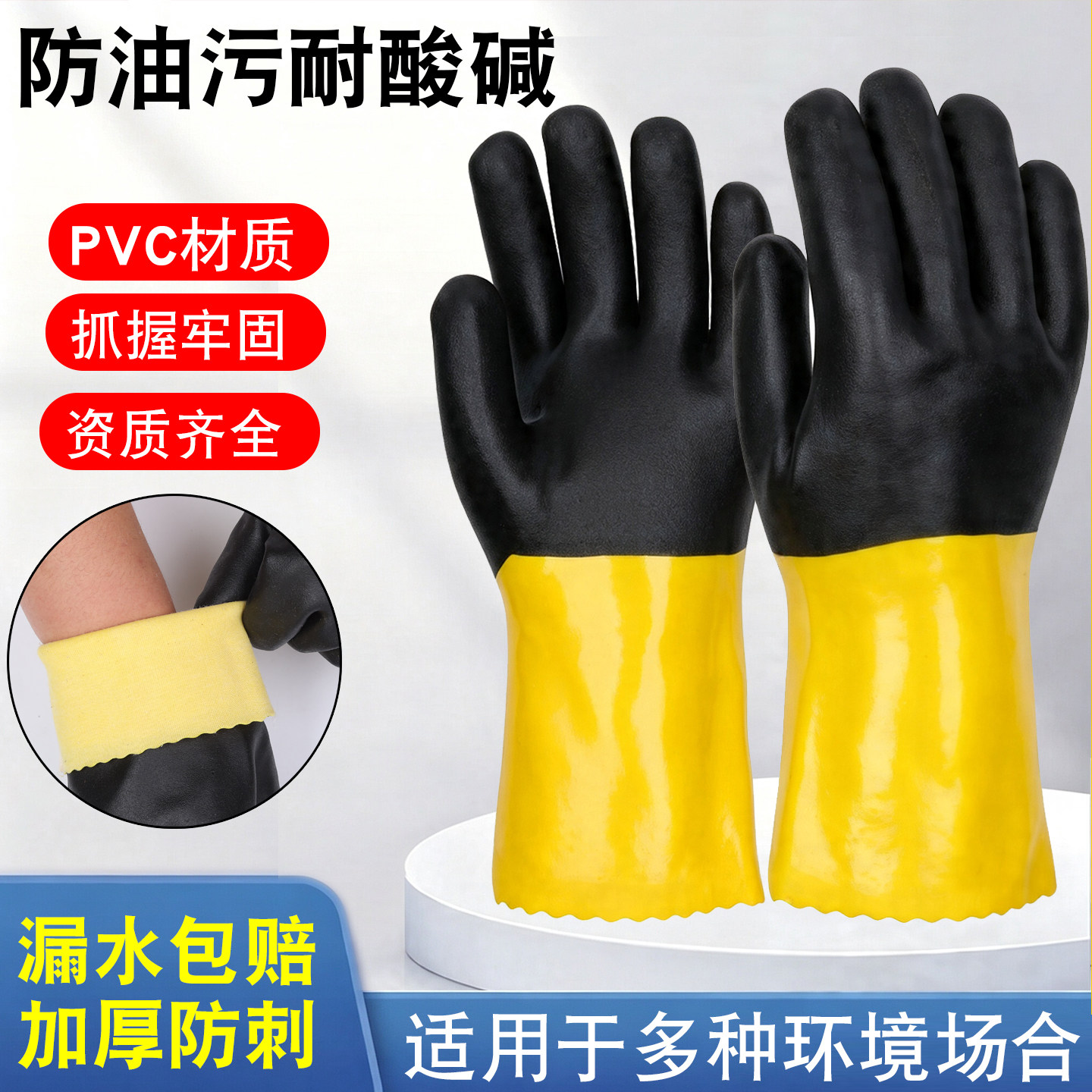 PVC耐油酸碱防水防滑加厚手套