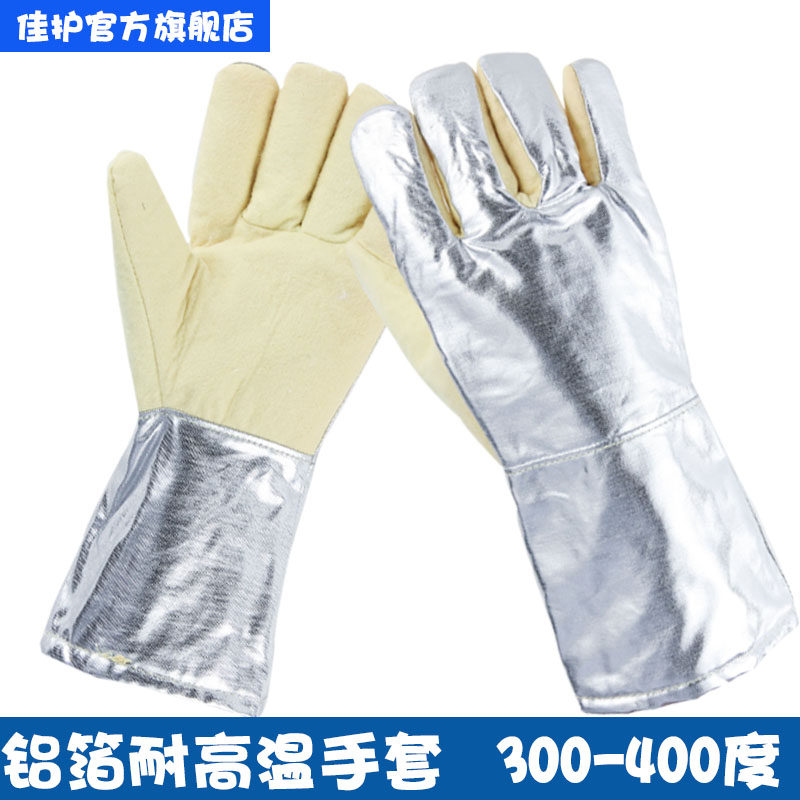 佳护 耐高温铝箔手套300-400度隔热防辐射热耐热烤箱烘培工业手套
