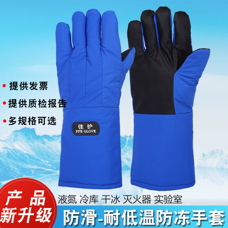 防冻手套二氧化碳灭火器防寒实验耐低温液氮干冰冻库冰箱lng加气