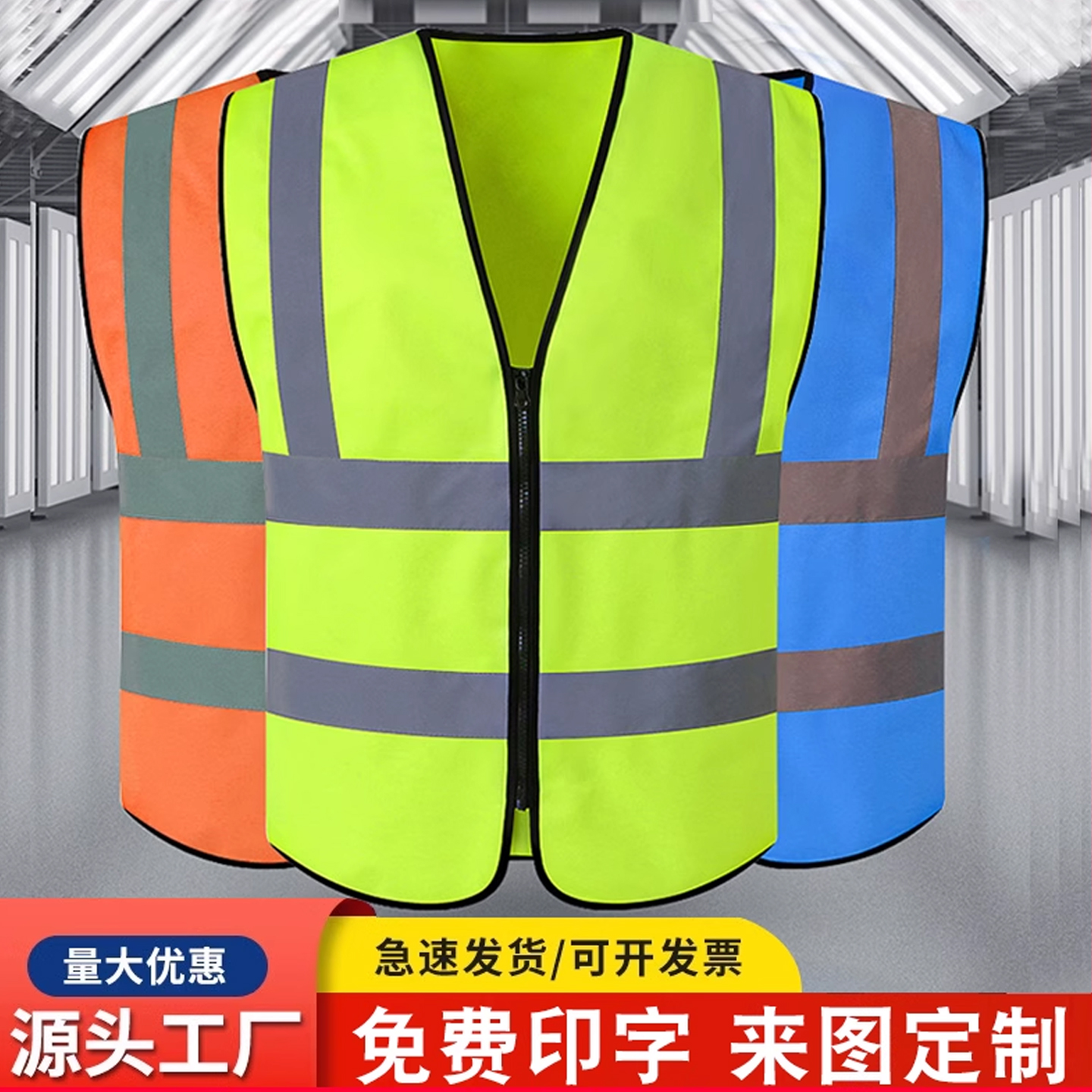 反光安全背心马甲建筑交通环卫