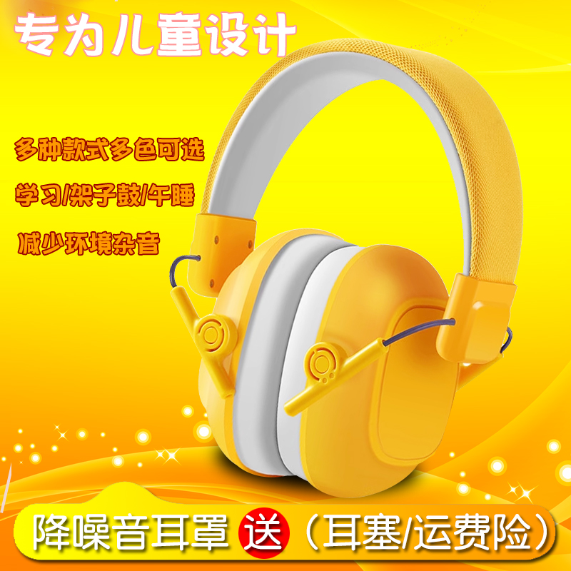 儿童隔音耳罩防噪音学习降噪音