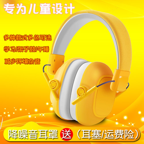 儿童隔音耳罩防噪音学习降噪音