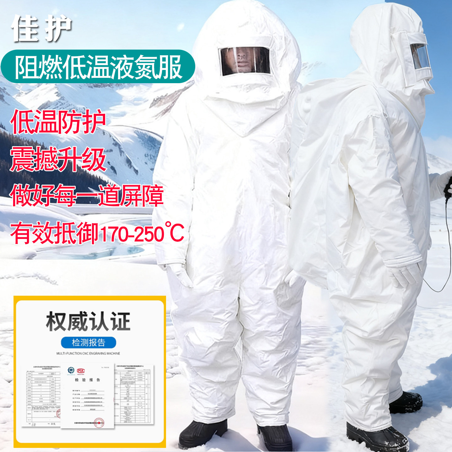 低温冷藏连体实验室阻燃防寒白色