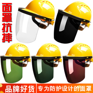 焊工防护面具防烤脸护脸全脸焊头戴式 电焊面罩配安全帽式 焊帽面屏