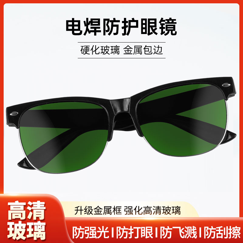 電焊眼鏡男二保焊燒焊工專用