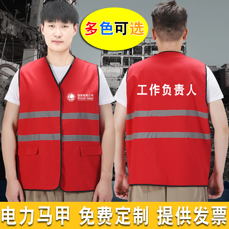 电力纯棉反光马甲工作负责人