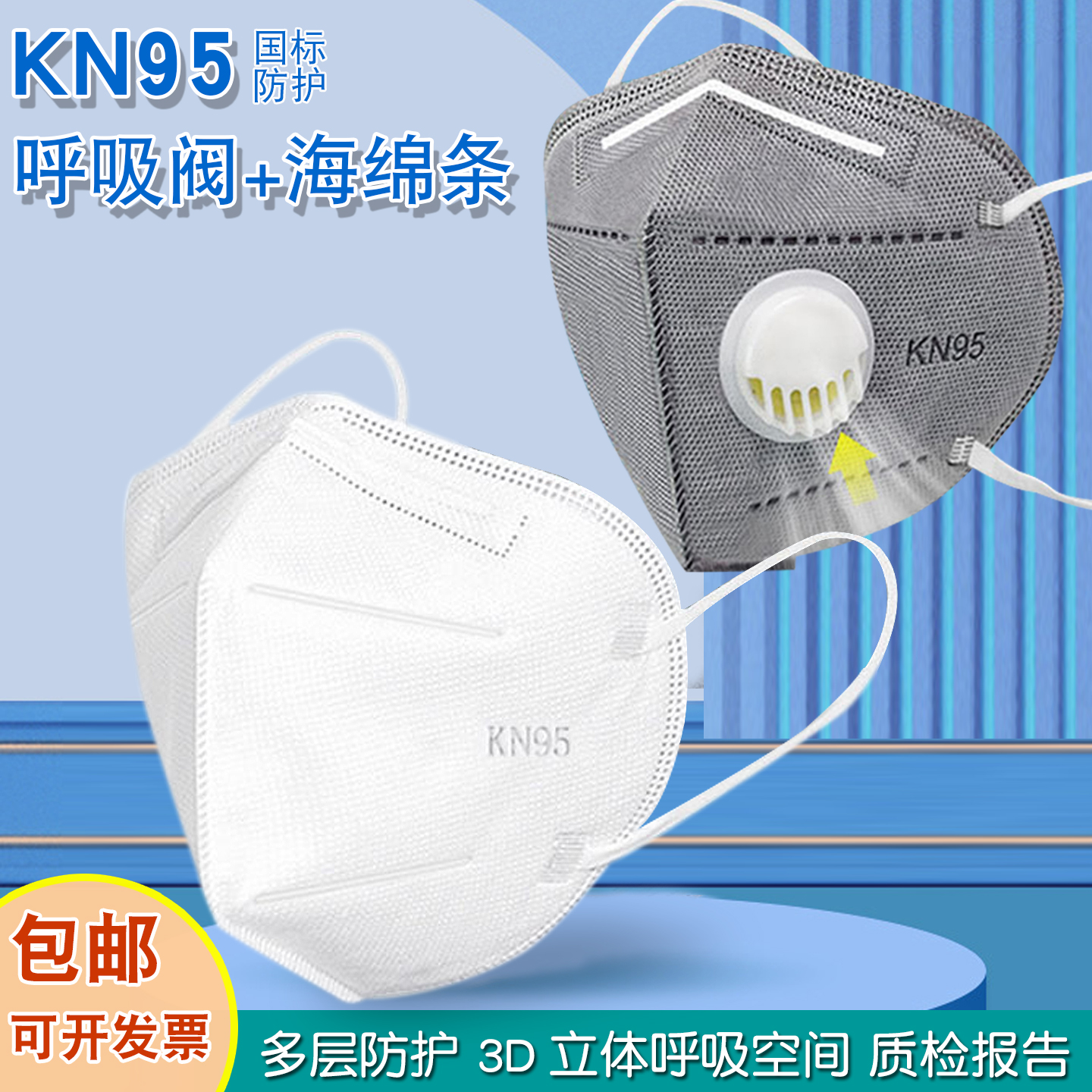 KN95口罩防工业粉尘车间劳保打磨