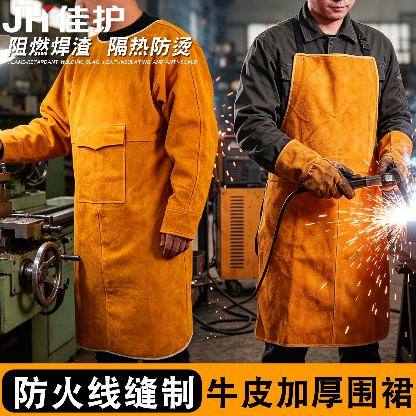 佳护牛皮电焊服围裙防烫耐磨