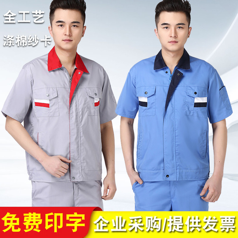 夏季短袖工作服套装男女劳保服