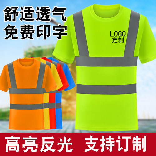 夏季反光短袖t恤速干反光衣透气