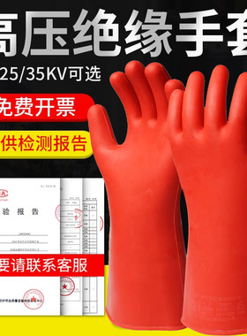 12KV绝缘手套380V高压防电10KV35KV220V家用橡胶电工25kv5KV手套