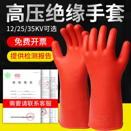 12kv绝缘手套380v高压家用橡胶