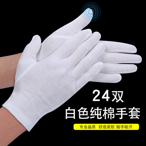 佳护礼仪表演弹力文玩劳保手套