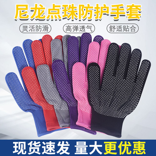 尼龙点胶防滑耐磨劳保手套