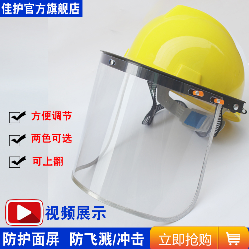 PVC防护面罩防护面具配安全帽防飞溅电焊面罩防粉尘劳保打磨面屏