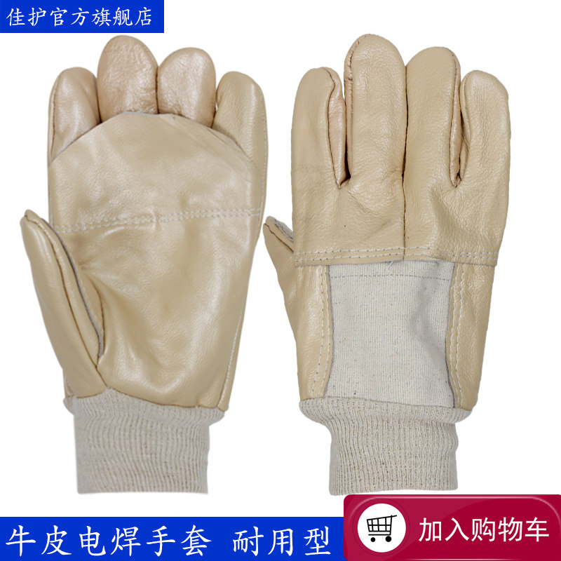 佳护 头层牛皮海员电焊手套焊工焊接手套加托隔热耐高温防护手套