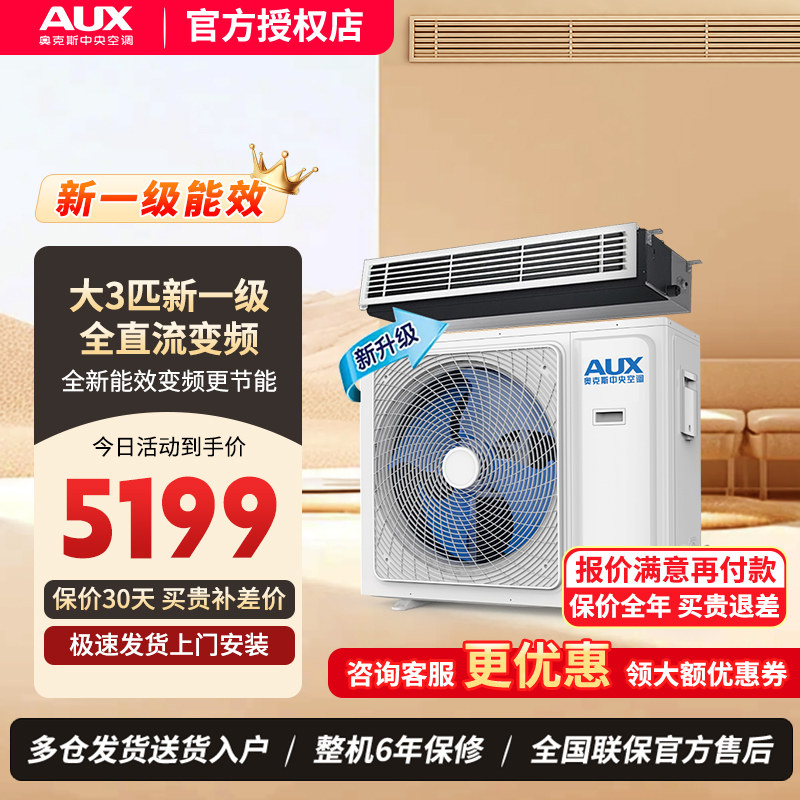 奥克斯大1.5/2/3匹全直流一级风管机变频家用中央空调一拖一客