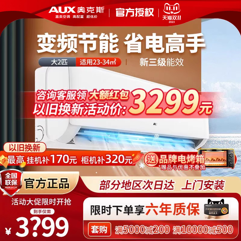 奥克斯(AUX)新能效变频大2匹冷暖商居两用壁挂空调挂机(升级发货)属于什么档次？