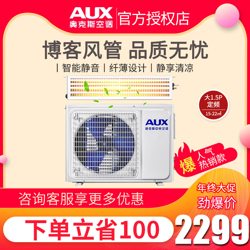 奥克斯中央空调