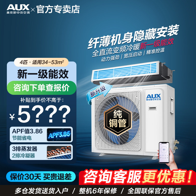 AUX奥克斯中央空调风管机一拖一
