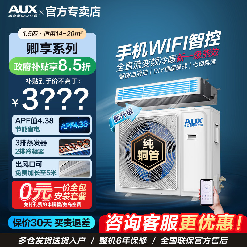 奥克斯中央空调风管机一拖一