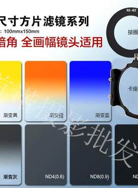 方形插片式滤镜渐变镜中灰gnd
