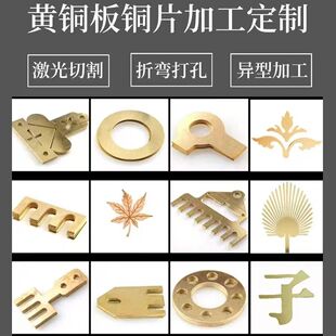 黄铜板铜片紫铜五金配件平垫圈激光切割折弯打孔来图加工支持定制