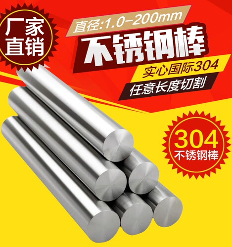 304不锈钢实心圆棒光圆钢筋圆钢直条316不锈钢棒精研磨棒加工定制 - 封面