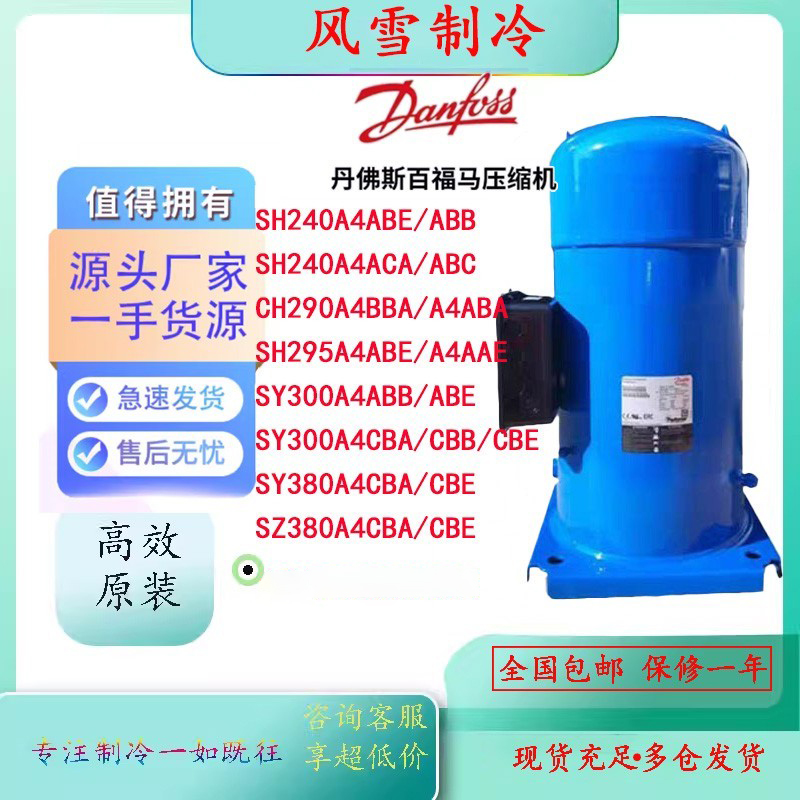 丹佛斯压缩机25匹SY240A4CBE/CH290A4BBA /SY300A4CBE/SY380A4CBE