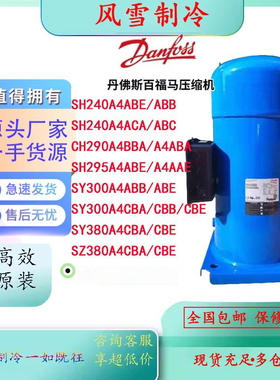 丹佛斯压缩机25匹SY240A4CBE/CH290A4BBA /SY300A4CBE/SY380A4CBE