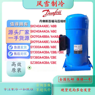 丹佛斯压缩机25匹SY240A4CBE/CH290A4BBA /SY300A4CBE/SY380A4CBE